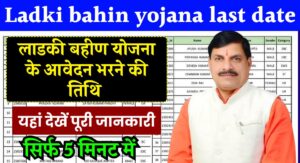 Majhi Ladki bahin yojana last date