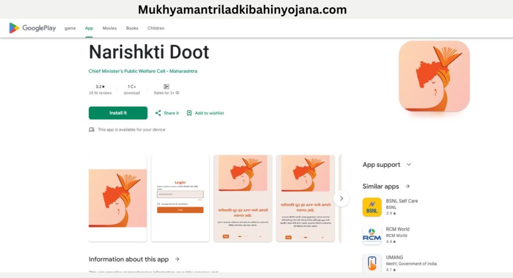 Mukhyamantri majhi Ladki Bahin Yojana