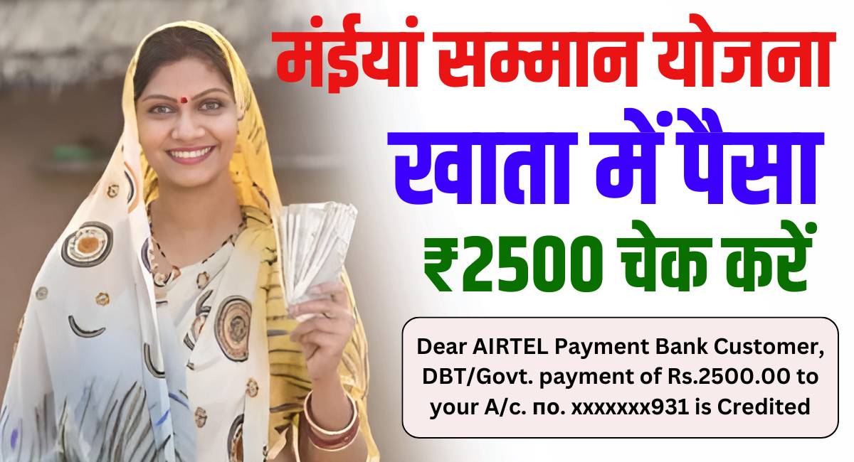 Maiya Samman Yojana 5th Installment Payment Out