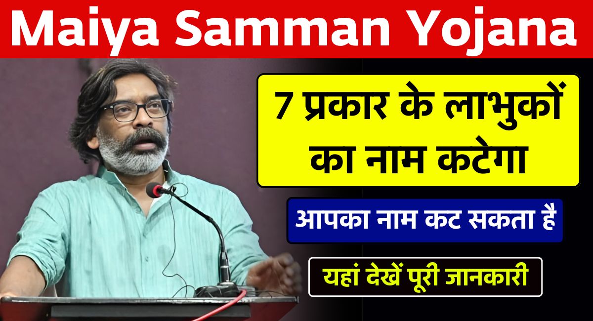 Maiya Samman Yojana Latest Update