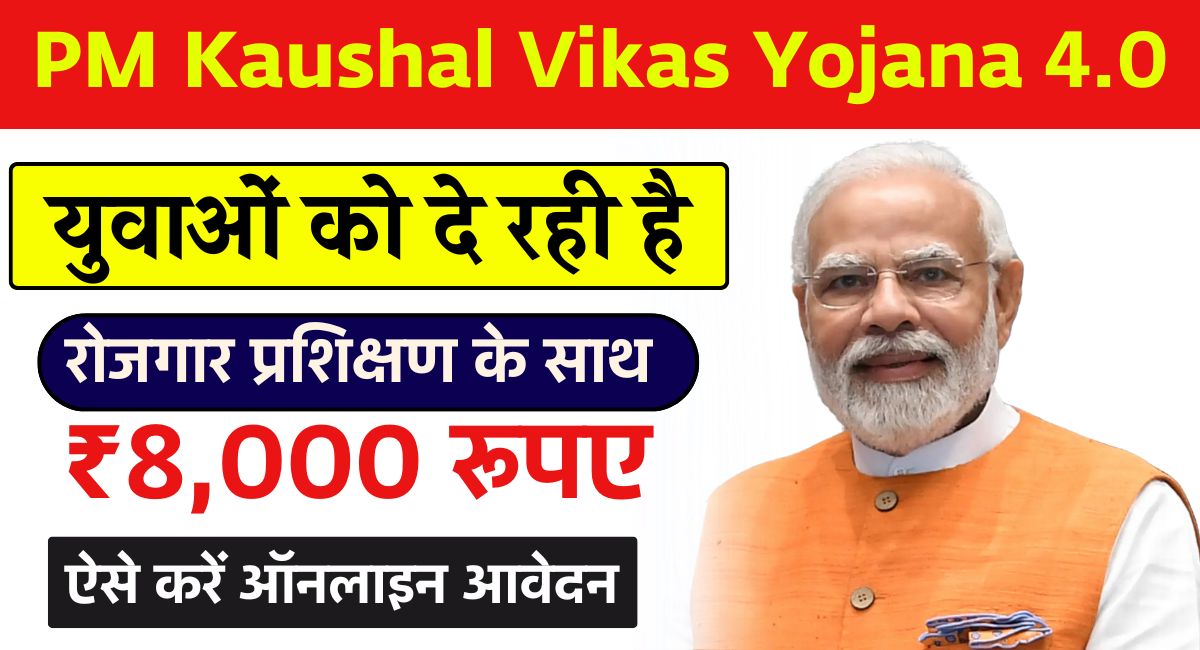 PM Kaushal Vikas Yojana 4.0