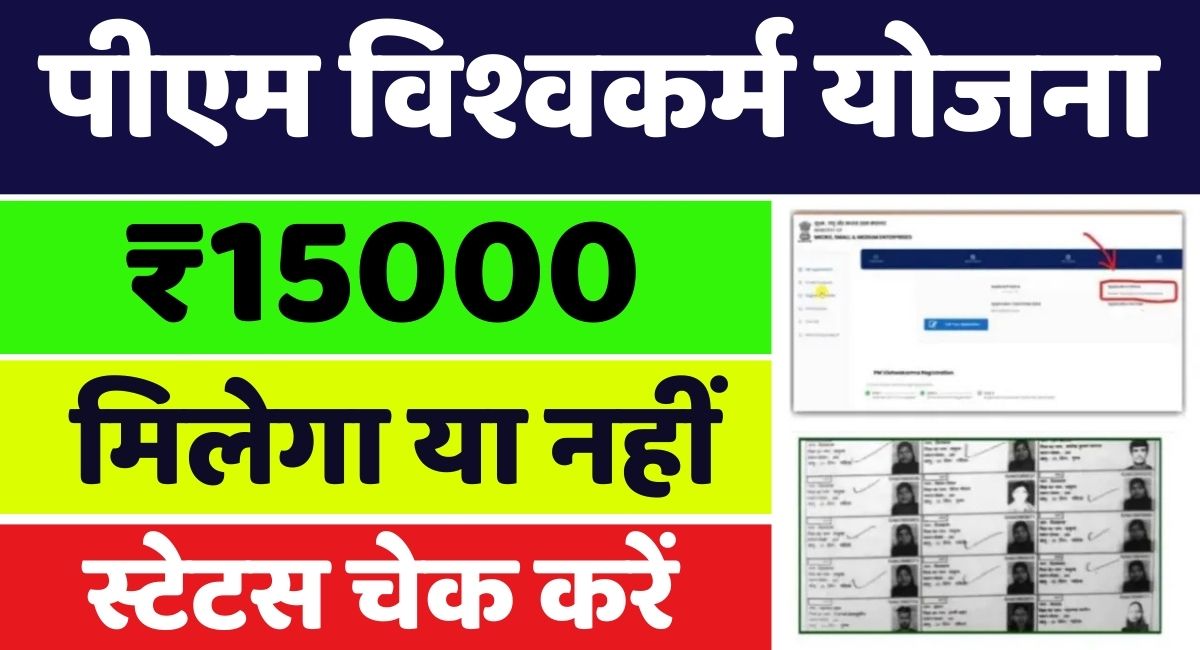 PM Vishwakarma Yojana Payment Check By Aadhar Number Link