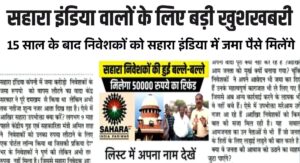 Sahara Refund Latest News