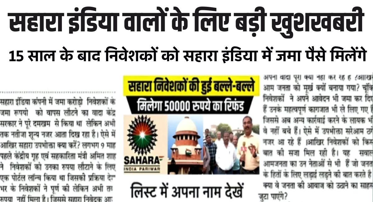 Sahara Refund Latest News