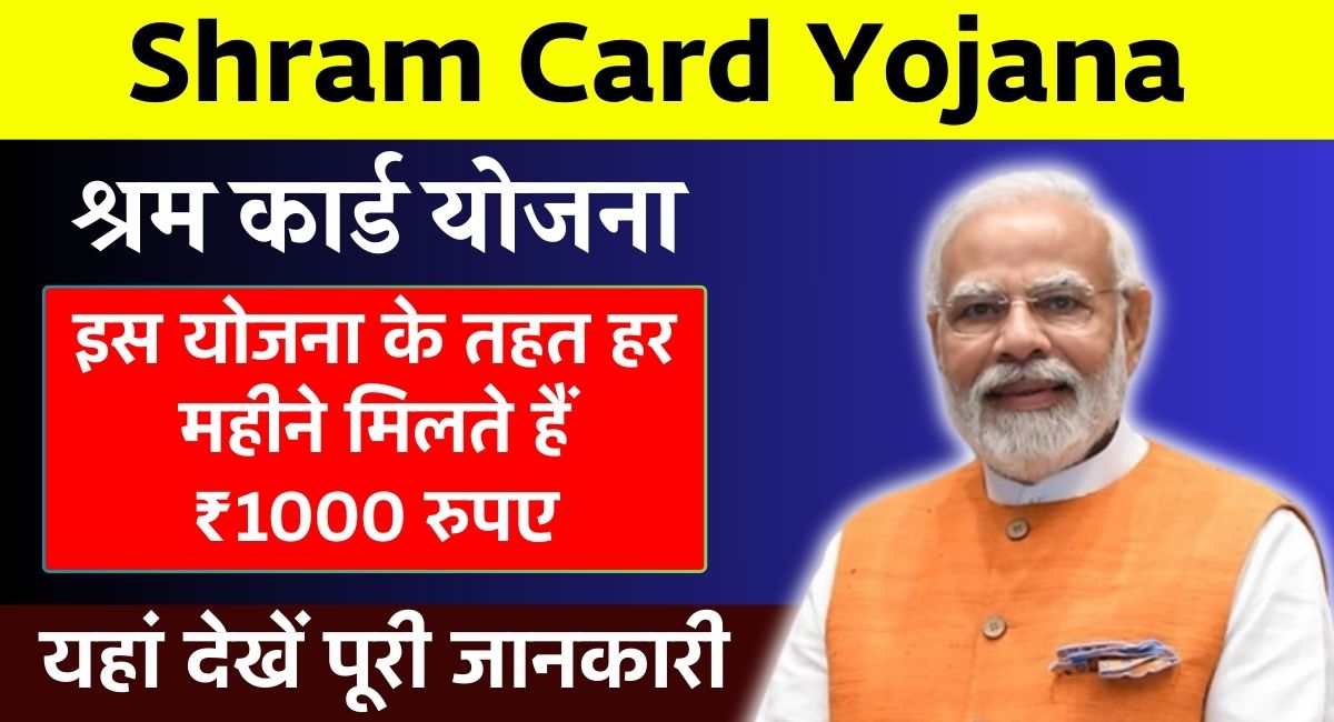 Shram Card Yojana