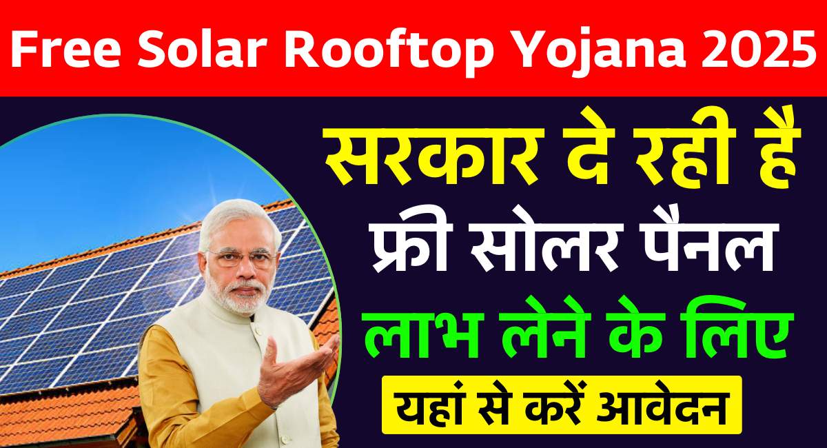 Free Solar Rooftop Yojana 2025