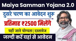 Maiya Samman Yojana 2.0