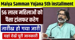 Maiya Samman Yojana 5th installment