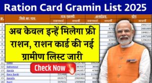 Ration Card Gramin List